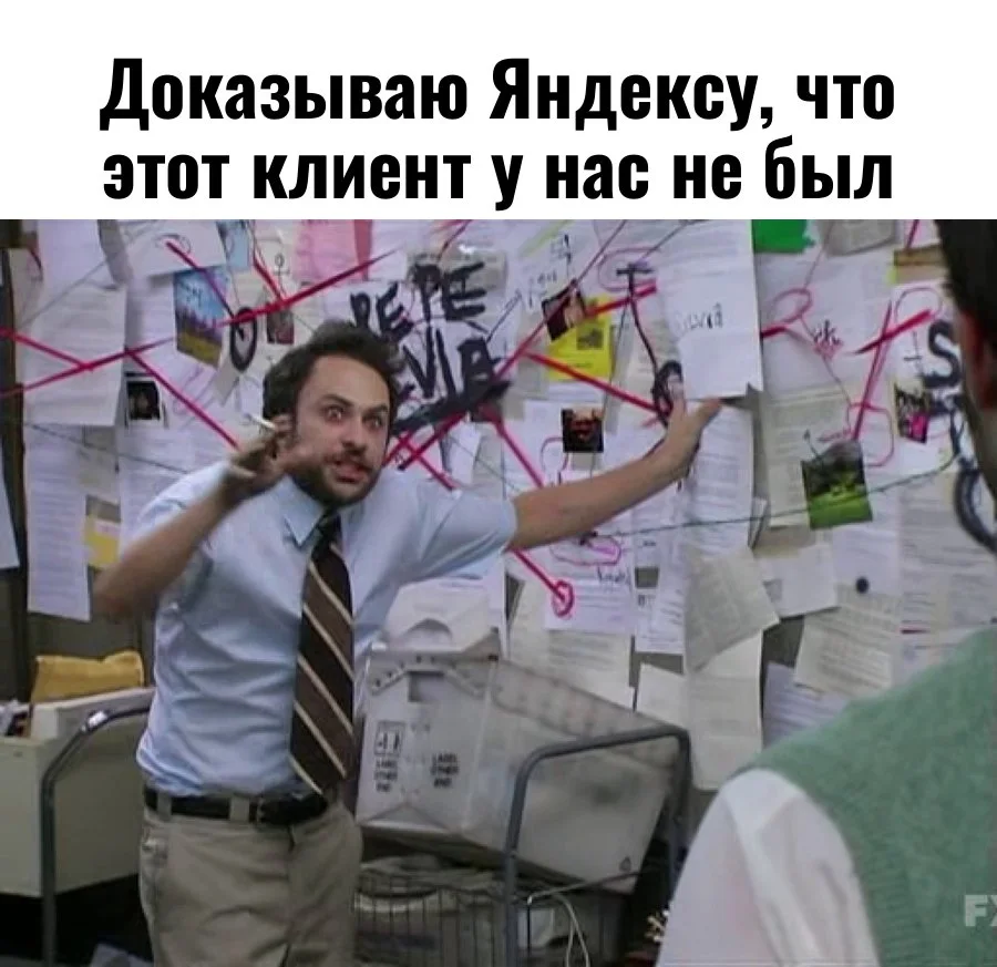 Мем Чарли с доской: попытка доказать Яндексу фейковый отзыв об автосервисе