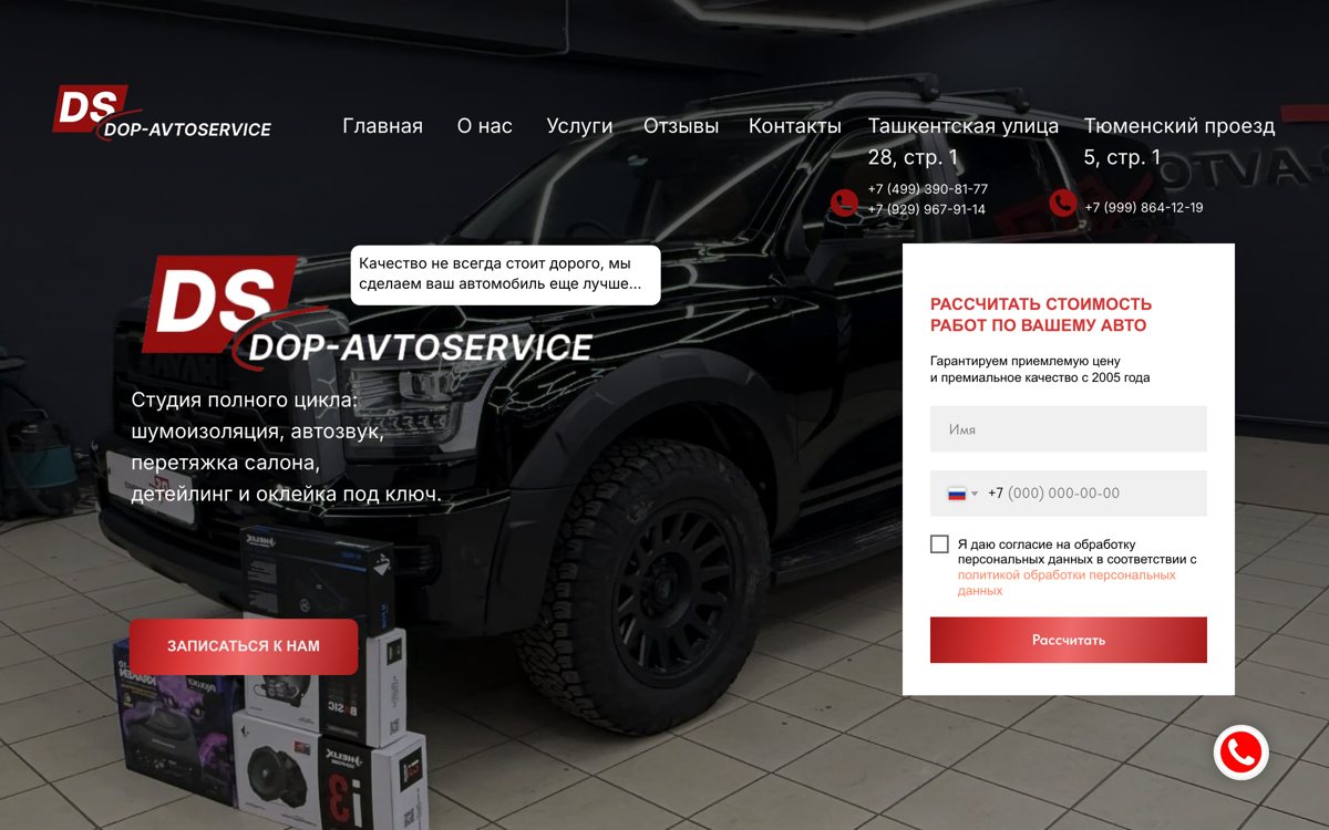 Доп-АвтоСервис