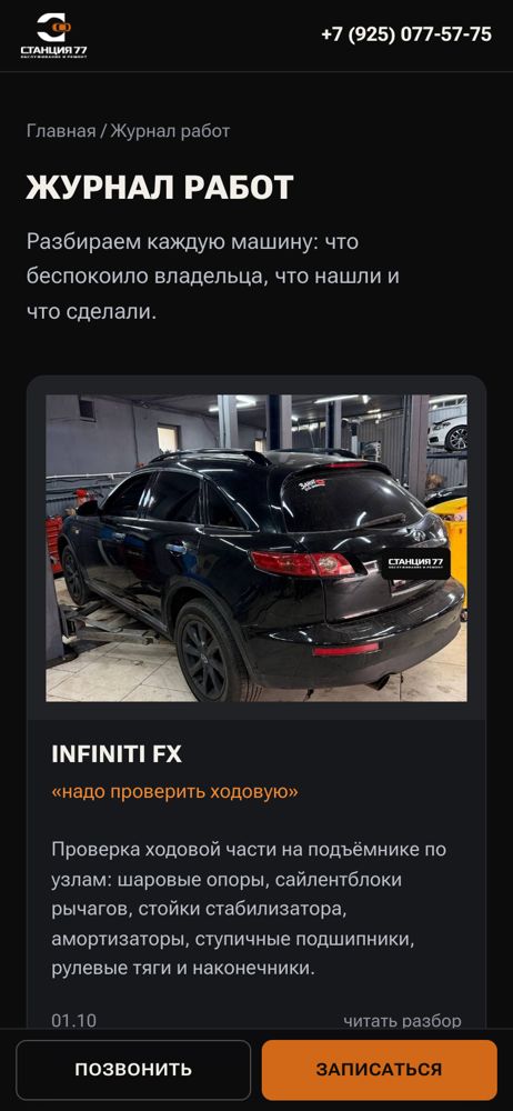 Станция 77
