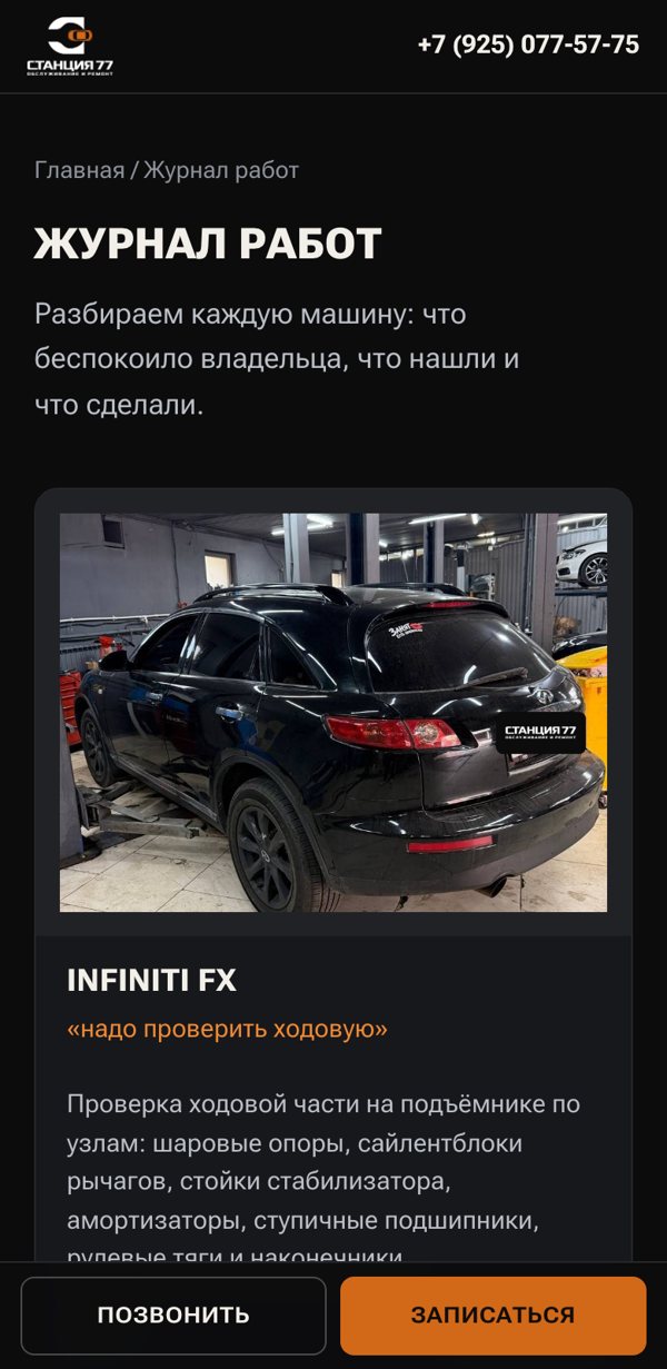 Мобильная версия сайта Станция 77
